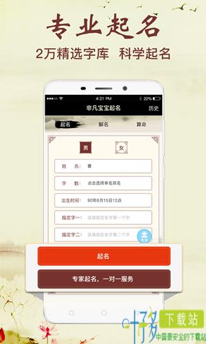 非凡宝宝起名app