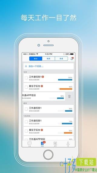 工作通app下载