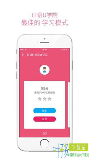 日语u学院app下载