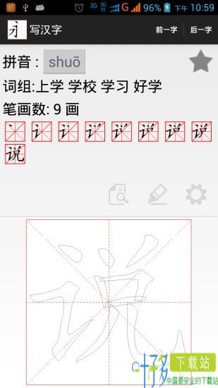 跟我学写汉字app下载