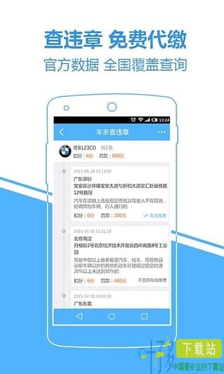 车多app下载