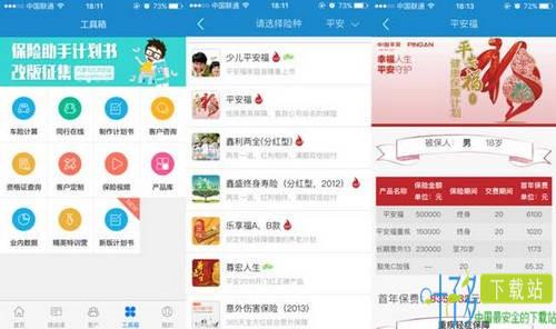 保险助手app