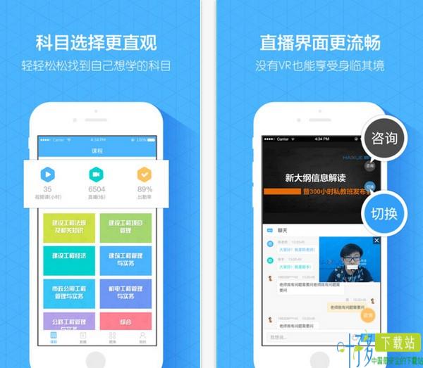 嗨学课堂app