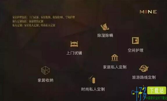 寐MINE七星管家app下载