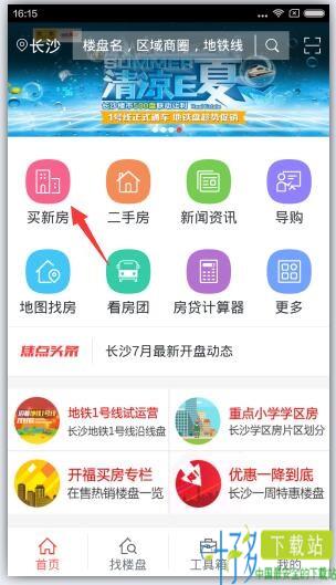 搜狐买卖二手房app下载