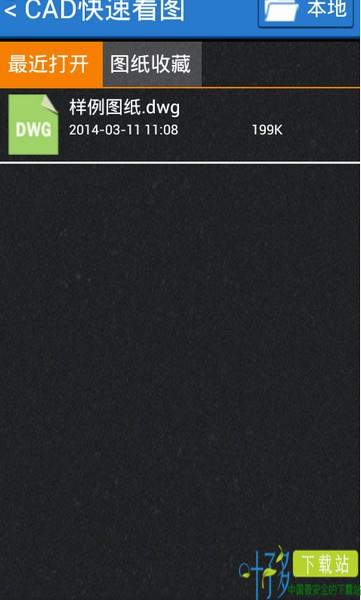 cad手机看图下载手机版