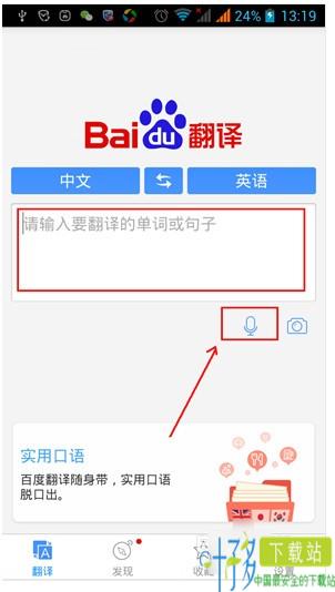 百度翻译app