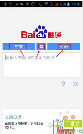 百度翻译手机版下载
