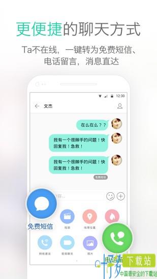 易信企业版app下载