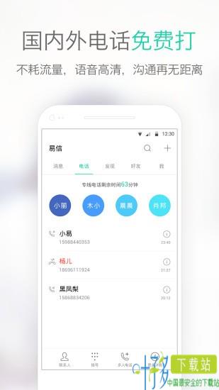 易信企业版