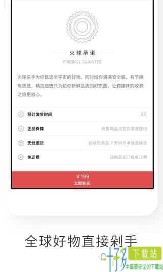 火球买手app下载