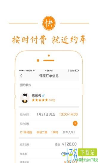 快马学车app下载