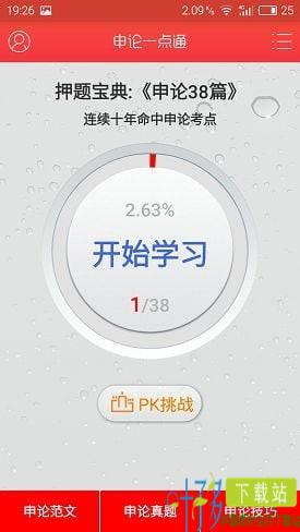 申论一点通app下载