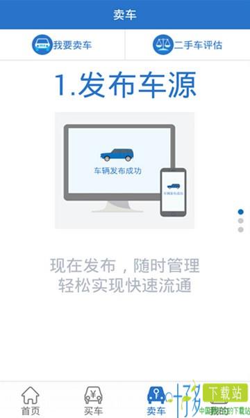 中国二手车城手机客户端