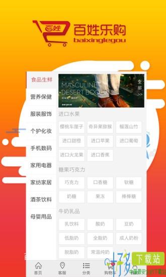 百姓乐购app下载