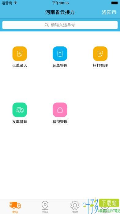 云接力app