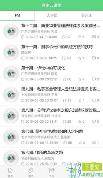 领络律师app下载