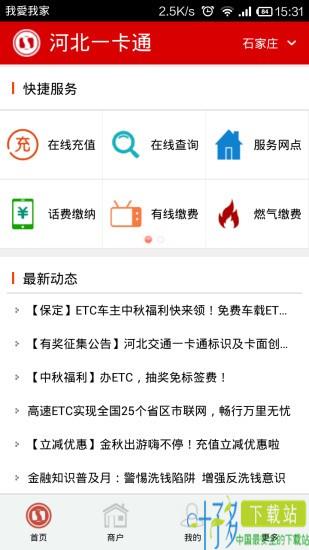 河北交通一卡通app下载