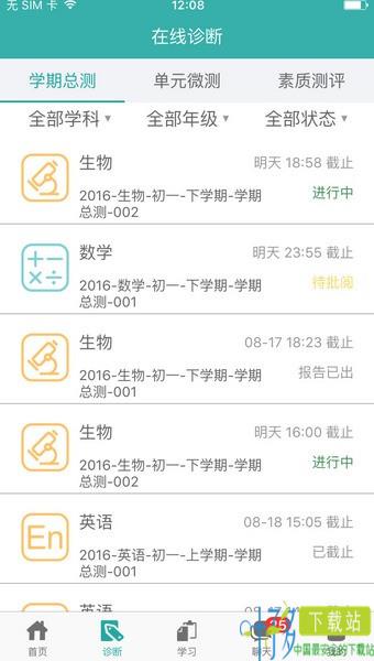 智慧学伴app下载