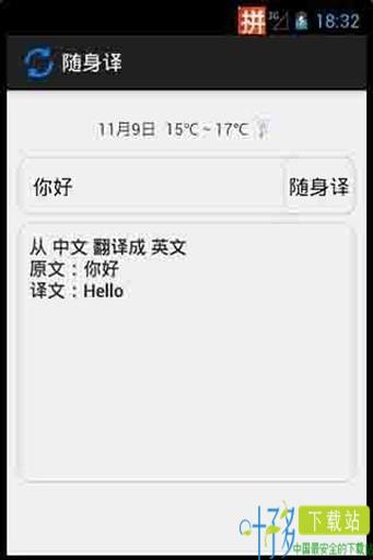 随身译真人语音翻译下载