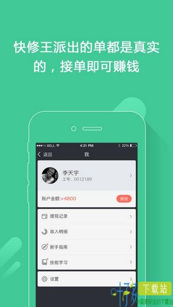 2345快修王app下载