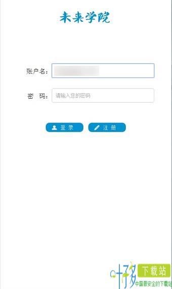 未来学院webapp下载