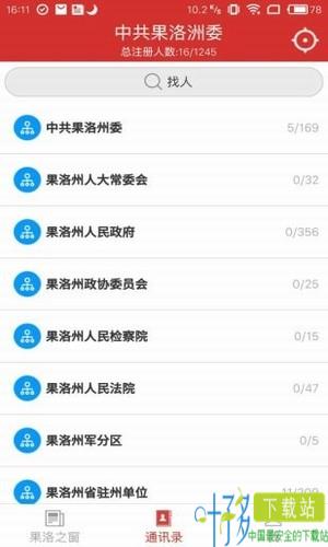 云上果洛app下载