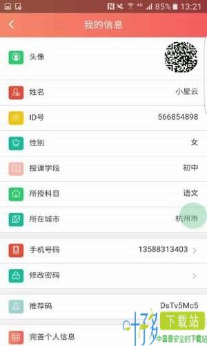 因学教育app下载