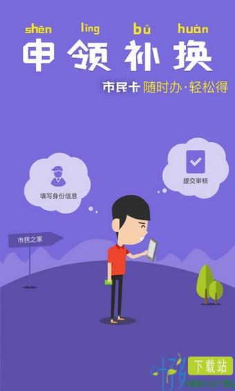 杭州公交卡充值app下载