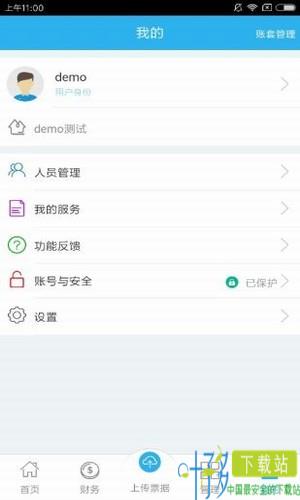 狮骋云财务app下载