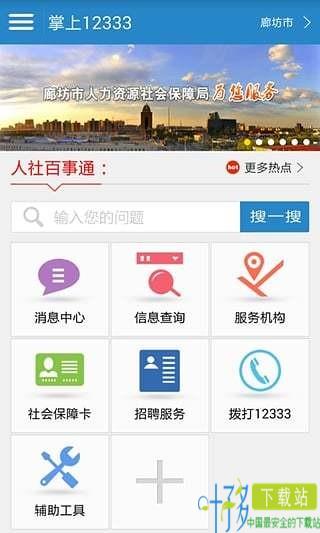 长沙人社12333 app