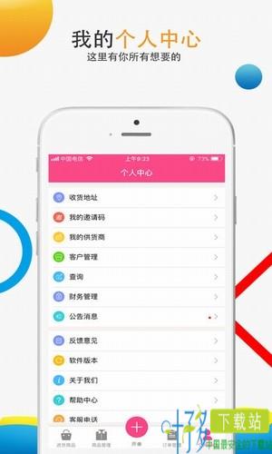 好货通app下载