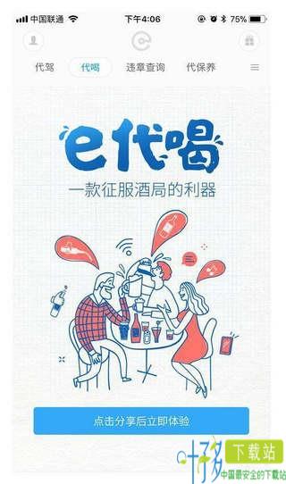 e代喝下载