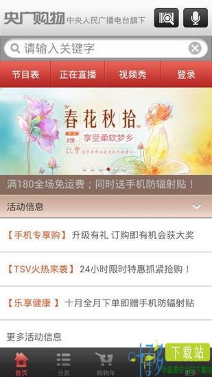 央广购物app下载