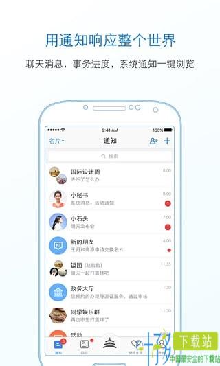 北京通app下载