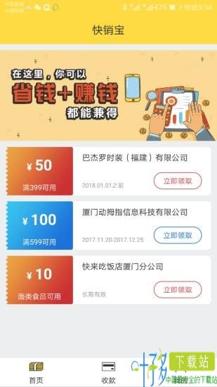 快销宝app下载