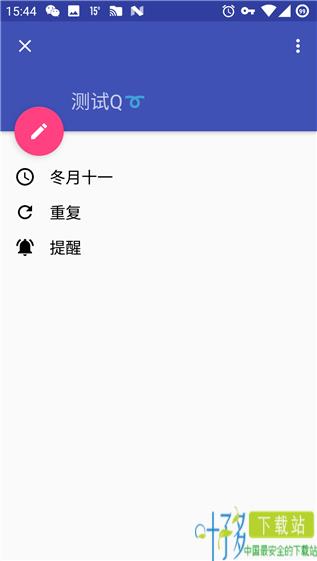 农历提醒app下载