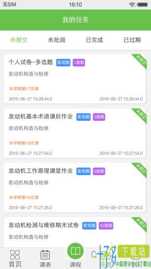 锐学堂app下载