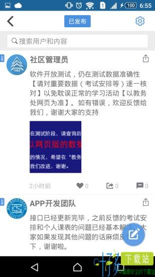 南航掌上教务app下载