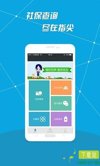 佛山社保卡app下载