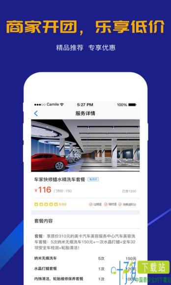 益车一套app下载