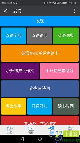 淘知学堂app免费下载