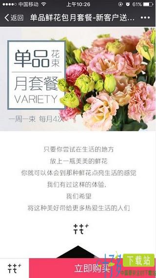 flowerplus app下载