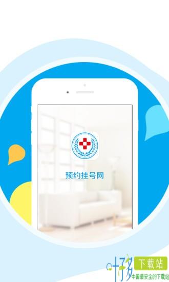 温州挂号网app