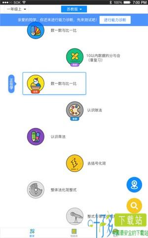 柚子数学app下载