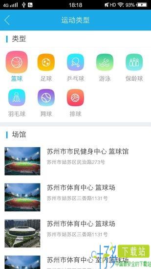 苏州场馆行app下载