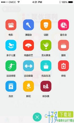 聚优福利官网app下载