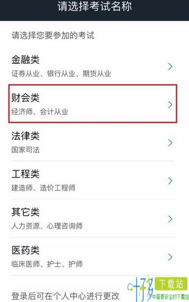 帮考网app