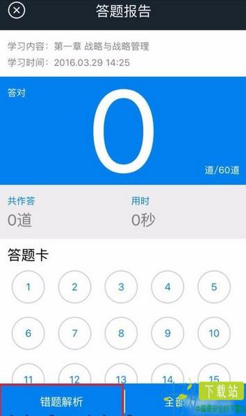 帮考网app