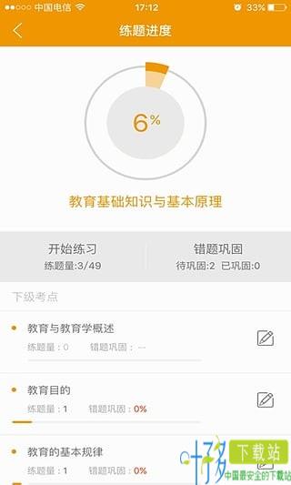 师考通app下载